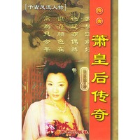 隋唐萧皇后传奇——千古最风流的人物
