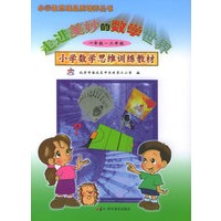 走进美妙的数学世界—小学数学思维训练教材：一年级-二年级