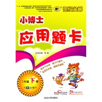5年级下册：苏教版/小博士应用题卡（2010年12月印刷）