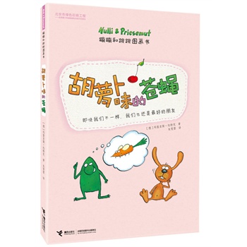 蹦蹦和跳跳的故事(全10册)\/(德)约特克 著,曾齐