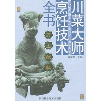刀工配料 川菜大师烹饪技术全书