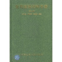 常用建筑材料手册(第二版)