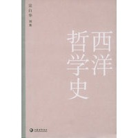 宗白华别集：西洋哲学史