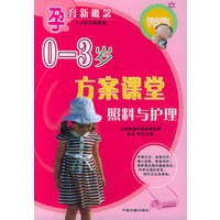 孕育新概念0----3岁方案课堂照料与护理——孕育新概念