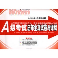 A级考试历年全真试卷与详解