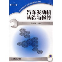 汽车发动机构造与检修
