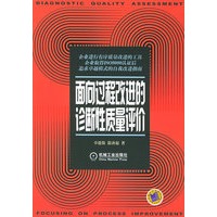面向过程改进的诊断性质量评价