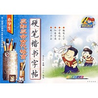 小学生应知应会古代格言硬笔楷书字帖