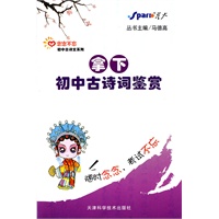 拿下初中古诗词鉴赏