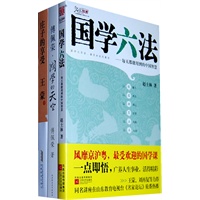 国学六法+国学的天空（赠大师王蒙快意解读，中国历史上的不二奇才——庄子：《庄子的享受》）