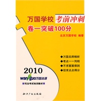 2010万国学校考前冲刺－卷一突破100分