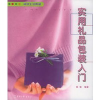 实用礼品包装入门——巧手系列