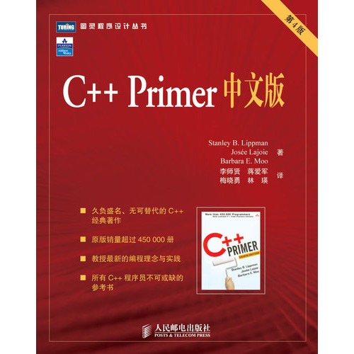 C Primer中文版(第4版）（一本久负盛名的C 经典教程）