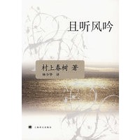 且听风吟
