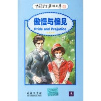 傲慢与偏见/中国学生英语文库