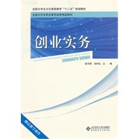 创业实务