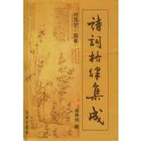诗词格律集成