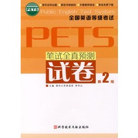 笔试全真预测试卷（第2级）