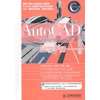 AutoCAD 2009自学手册