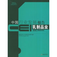 CEI中国行业发展报告.乳制品业（2004）