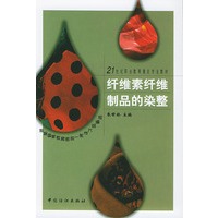 纤维素纤维制品的染整