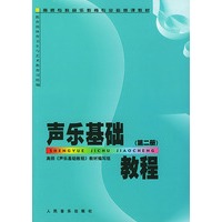 声乐基础教程（第二册）