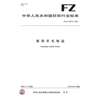 家用羊毛制品