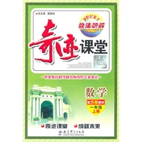 数学：一年级上册（配苏版教材）奇迹课堂·数法题解（2011.6印刷）