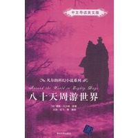 八十天周游世界（中文导读英文版）（凡尔纳科幻小说系列）