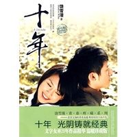十年（饶雪漫青春疼痛系列，首次完整阵容呈现，十年，光阴铸就的经典）