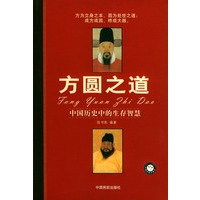 方圆之道