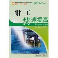 钳工快速提高