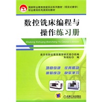 数控铣床编程与操作练习册