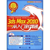 3ds max 2010 中文版从入门到精通