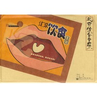 北京饮食主张