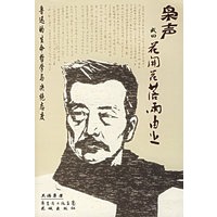 枭声或曰花开花落两由之——鲁迅的生命哲学与决绝态度