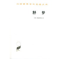 释梦