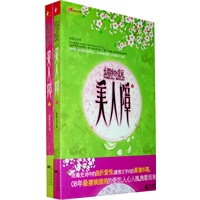媚物说 美人障（上、下册）
