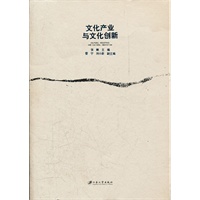 文化产业与文化创新