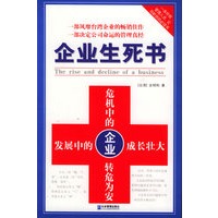 企业生死书