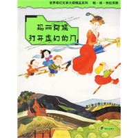 玛丽阿姨打开虚幻的门——世界奇幻文学大师精品系列