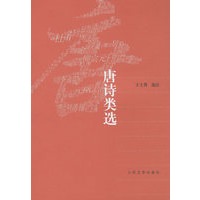唐诗类选