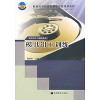 模具钳工训练