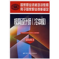模具设计师（冷冲模）（国家职业资格二级）