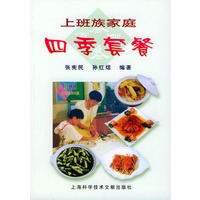 上班族家庭四季套餐