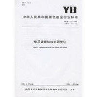优质碳素结构钢圆管坯（YB/T5222-2004）