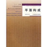 平面构成