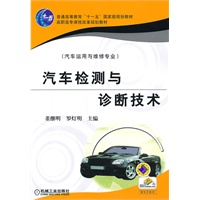 汽车检测与诊断技术