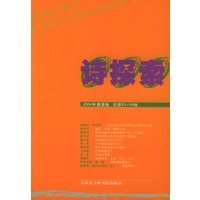 诗探索（2004年·春夏卷·总第53-54辑）