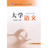 大学语文(舒志武）